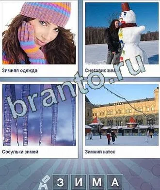 Jocul că, din cauza cuvântului - răspunsurile la colegii de clasă, de contact, telefon, tabletă, Android, forum