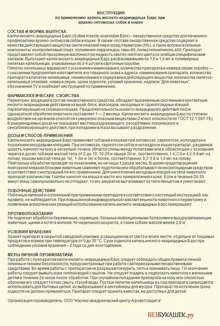 Insektoakaritsidnye picături de leopard pentru câini Instrucțiuni de utilizare (manual) Insektoakaritsidnye picături de leopard pentru câini Instrucțiuni de utilizare