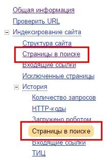Cum de a verifica rapid indexarea unui site în Google și Yandex