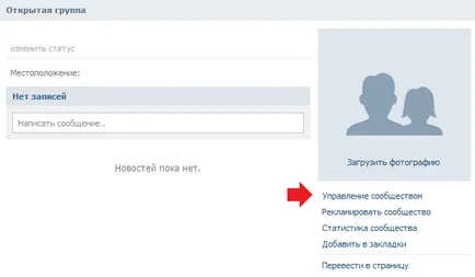 Cum de a adăuga un administrator la un grup VKontakte