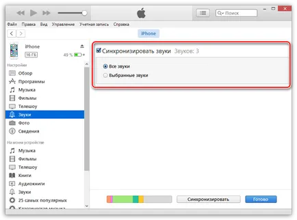Cum se adaugă sunete în iTunes (sunete vor fi adăugate) Cum de a adăuga sunete în itunes