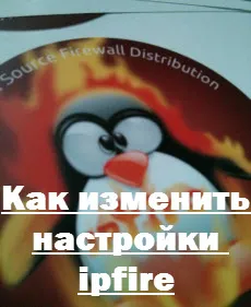 Cum se schimbă setările ipfire, configurarea serverelor Windows și Linux (Setări) Cum se schimbă ipfire Setări, ferestre și servere Linux