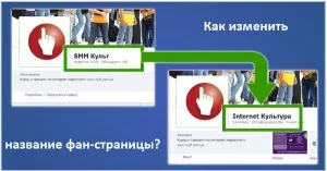 Cum de a schimba numele paginii fan Facebook (pagina fan) Cum de a schimba numele paginii fan Facebook