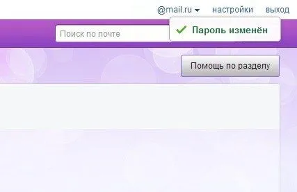 Cum de a schimba parola în lumea mea (parola) Cum de a schimba parola în lumea mea