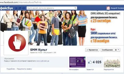 Cum de a schimba numele paginii fan Facebook (schimbare) Cum de a schimba numele paginii fan Facebook
