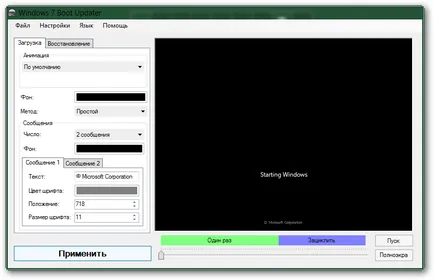 Cum de a schimba ecranul de boot în Windows 7 utilizând Windows 7 de boot Updater
