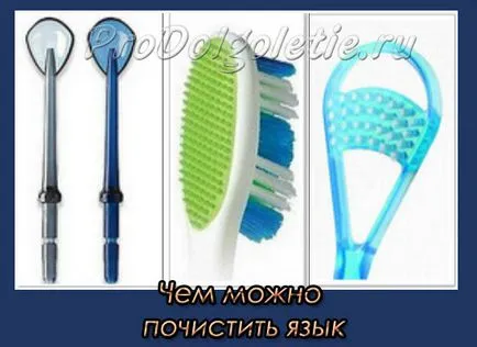 Cum și de ce pentru a curăța limba, medicina orientală, întinerire și longevitate (limba) Cum și de ce pentru a curăța limba, medicina orientală, întinerire și longevitate
