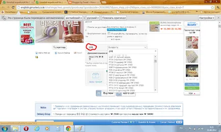Cum de a cumpăra de pe GMARKET, blog-ul meu