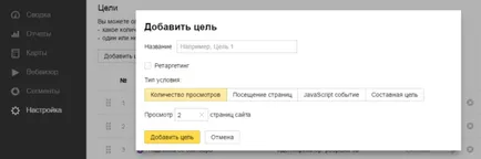 Cum de a stabili obiective pentru Yandex metrice și de a adăuga un eveniment țintă (apel destinație) Cum de a stabili obiective pentru Yandex metrice și de a adăuga un eveniment țintă