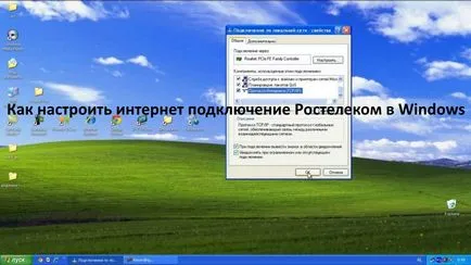 Cum se configurează conexiunea la Internet Rostelecom pe Windows (Internet va fi conectat) Cum se configurează conexiunea la Internet Rostelecom pe ferestre