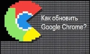 Cum de a actualiza Google Chrome versiunea la cele mai recente (ultima) Cum de a actualiza Google Chrome la cea mai recentă versiune