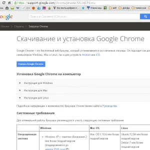 Cum de a actualiza Google Chrome (Google Chrome) - pe computer, descărcați manual actualizarea la ultima