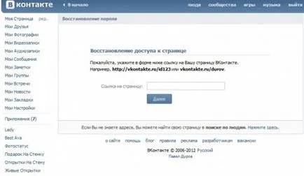 Cum de a găsi pagina dvs. VKontakte (a) Cum de a găsi pagina dvs. de VKontakte