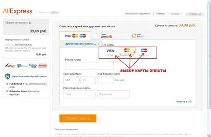 Cum de a plăti la visa aliekspress, mastercard, maestro