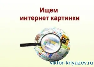 Cum se dezactivează Internet pe un blog calculator Victor Knyazev (dezactivare) Cum se dezactivează Internet pe un blog calculator Victor Knyazev