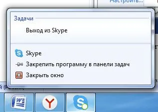 Cum să dezactivați Skype, mai multe metode de a dezactiva skype