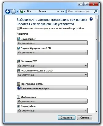 Cum se dezactivează unitate flash Autorun din Windows 7 (Oprire automată) Cum se dezactivează unitate flash Autorun în Windows 7
