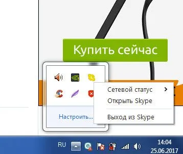 Cum să dezactivați Skype, mai multe metode de a dezactiva skype