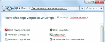 Cum se dezactivează autorun mass-media amovibil pe Windows 7