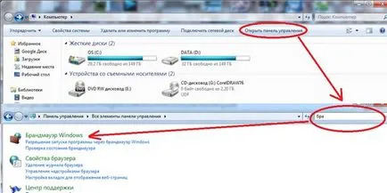 Cum se dezactivează firewall-ul Windows 7 black-out
