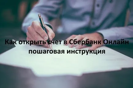 Cum de a deschide un pas bancă de economii on-line cu pas