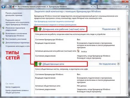 Cum se dezactivează firewall-ul Windows 7 black-out