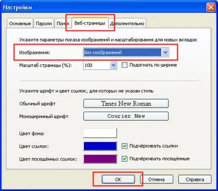 Cum se dezactivează încărcarea imaginilor în browser (de descărcare) Cum se dezactivează încărcarea imaginilor în browser