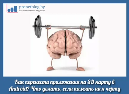 Cum se muta o aplicație Android card SD rapid