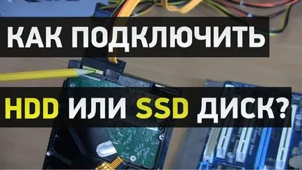 Cum se conectează unitatea hard disk la computer