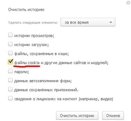 Cum pentru a curăța cookie-urile din browser-ul dvs., Yandex, Blog Oleg ugreninova (cookie-uri) Cum pentru a curăța cookie-urile din browser-ul dvs., Yandex, Blog Oleg ugreninova