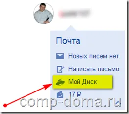 Cum să utilizați Yandex disc pe computer (fișierele vor fi stocate) Cum să utilizați Yandex unitatea pe PC