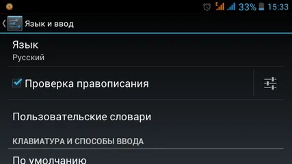 Cum de a schimba tastatura pe Android - un manual simplu (tastatura) Cum de a schimba tastatura pe Android - o declarație simplă