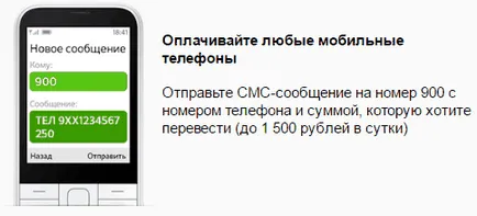 Cum să depună un alt telefon nu este conectat la o bancă mobilă (conectat) Cum să depună un alt telefon nu este conectat la banca mobilă