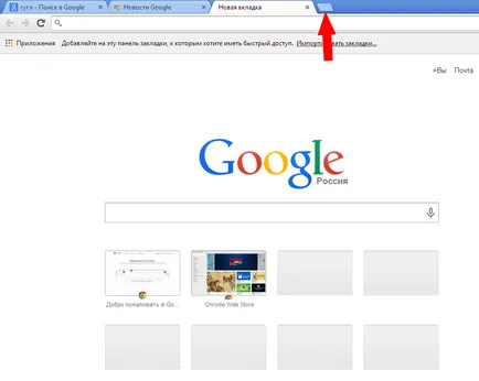 Cum să utilizați Google Chrome - familiarizarea cu ( „Afișați bara de marcaje“) browser Cum să utilizați Google Chrome - familiarizarea cu browser-ul
