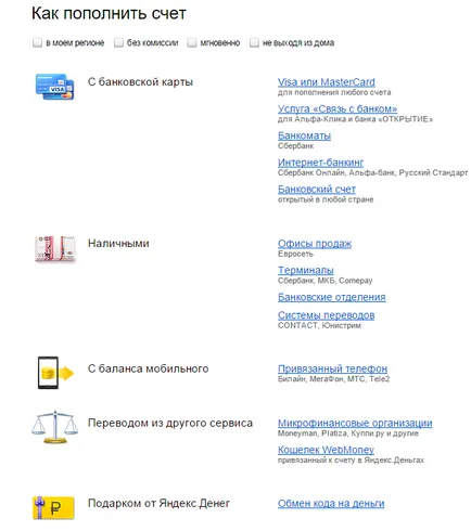 Cum de a actualiza contul dvs. „și“ pungă - instrucțiuni de utilizare