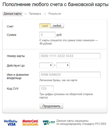 Cum de a actualiza contul dvs. „și“ pungă - instrucțiuni de utilizare