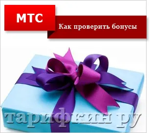Cum să-și petreacă dumneavoastră puncte bonus mts