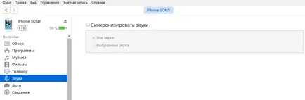 Cum de a pune un ton de apel pe instrucțiune iPhone pentru a seta o melodie pe durata apelului iPhone (cum se instalează ton de apel pe iPhone) Cum de a pune un ton de apel pe instrucțiune iPhone pentru a seta o melodie pentru a apela iPhone