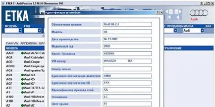 În ceea ce privește codul de vinuri pentru a afla masina un set complet, precum și alte informații