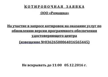 Cum de a participa la cererea de licitare (cererea de citate) (pentru a participa) Cum de a participa la cererea de licitare (cerere de citate)