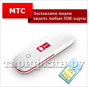 Cum să lumineze intermitent MTS modem-te