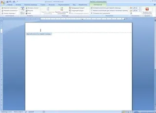 Cum să numerotați paginile într-un cuvânt (Microsoft Word), printr-un management de viață (hautoshki pe ea-teme) (cuvânt) Cum să numerotați paginile într-un cuvânt (Microsoft Word), printr-un management de viață (hautoshki pe ea subiectelor)