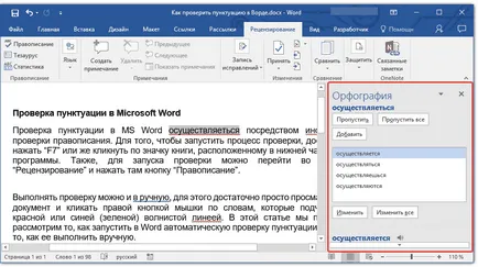 Cum de a verifica aceste semne de punctuație în Word (care urmează să fie marcate cu roșu) Cum de a verifica punctuația într-un cuvânt