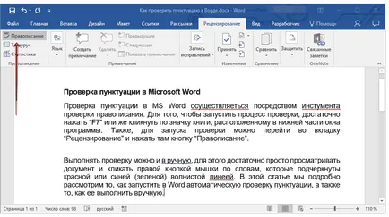 Cum de a verifica aceste semne de punctuație în Word (care urmează să fie marcate cu roșu) Cum de a verifica punctuația într-un cuvânt