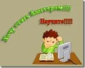 Cum de a rezolva problema blogger novice (puteți găsi răspunsuri) Cum de a rezolva problema blogger novice
