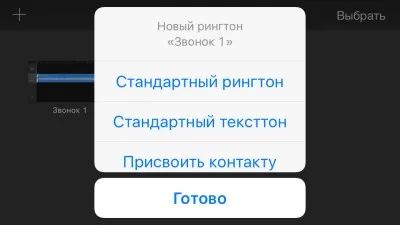 Cum de a face și instala tonul de apel pe iPhone fără iTunes, software-ul pentru iPhone de mere (set) Cum de a face și instala tonul de apel pe iPhone fără iTunes, software-ul pentru iPhone de mere