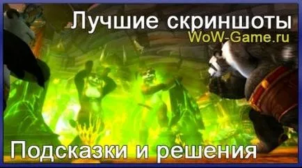 Cum de a face cele mai bune capturi de ecran wow altul - Articole Director, uau profesie 1-800, ghiduri pentru (add-on-uri pentru a construi wow) Cum de a face cele mai bune capturi de ecran wow altul - Articole Director, uau profesie 1-800, ghiduri pentru