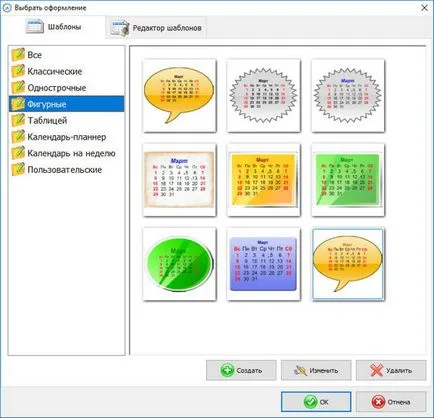 Cum de a face un calendar de pe computer în program - calendare de proiectare