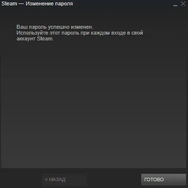 Cum să vă schimbați parola în Steam (parola) Cum să vă schimbați parola în Steam