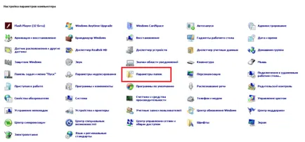 Cum de a ascunde fișierele și folderele ascunse în Windows 7